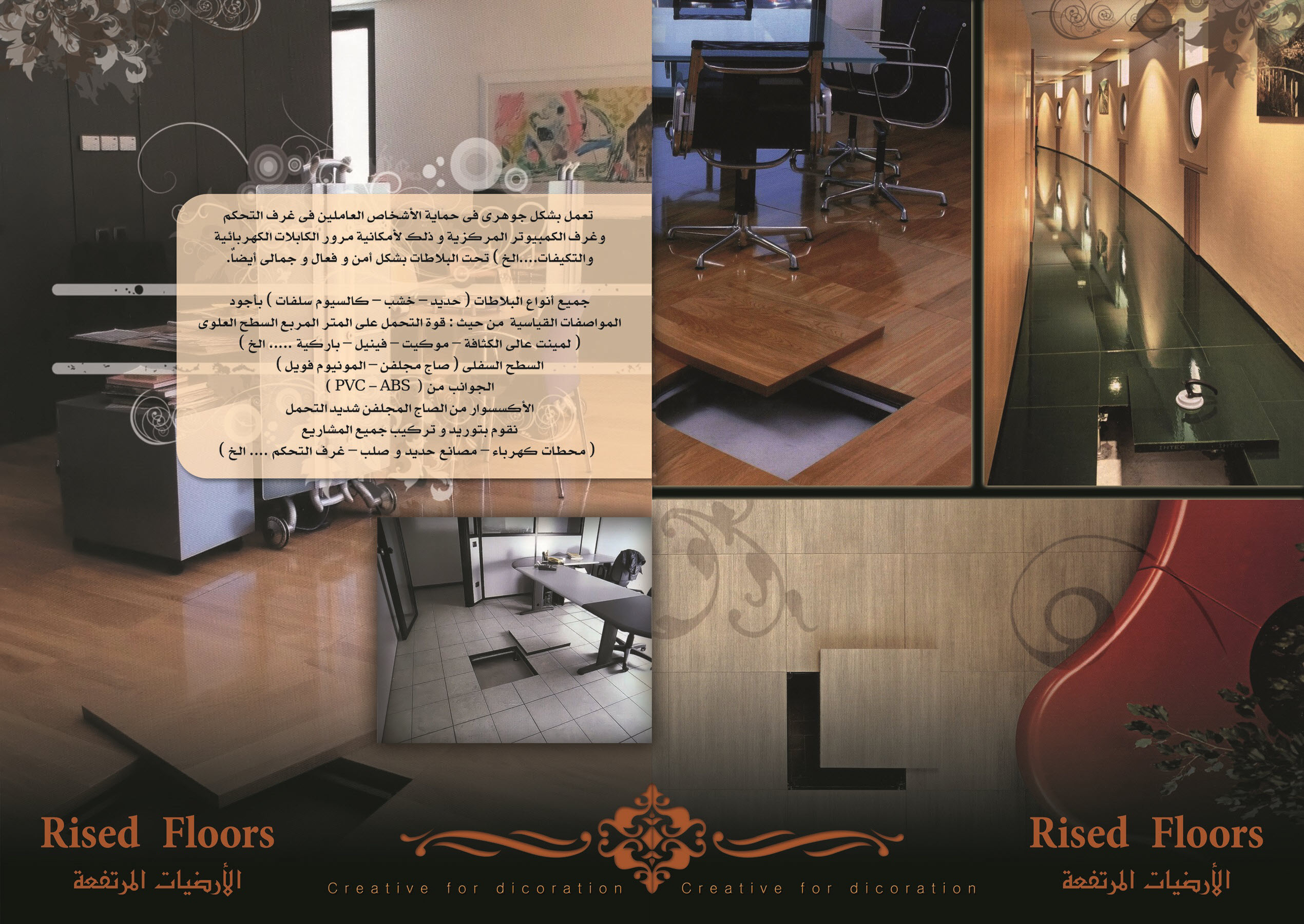 الارضيات المرتفعة Raised Floors كرياتف للديكور والتشطيبات الارضيات المرتفعة Raised Floors كرياتف للديكور والتشطيبات
